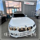 하나오토써비스 | 달서구 손세차 월성동 건준오토모빌 방문 후기