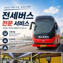 Re: Re: 06월 20일(토) 송해공원 추억여행 1호차 좌석표 이미지