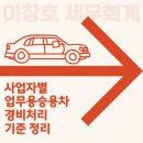 이창호세무회계사무소