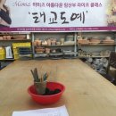 도예다육이