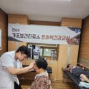 지원보건진료소 민족의학신문