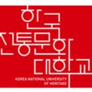 한국전통문화대학교 일반대학원 이미지