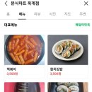 분식마트 옥계점 이미지