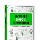 파스칼바이오사이언스 | [리뷰어스클럽-동아엠앤비] <물리학자가 들려주는 물리학 이야기> 서평단 모집