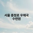 충정로 이미지