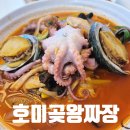 호미곶왕짜장 | 포항맛집 호미곶왕짜장 낙지전복짬뽕 &amp; 짜장면+탕수육세트 솔직후기