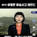 버스도 파업하고 기자도 파업한 아찔한 방송사고 이미지