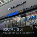 i(아이) 헤어 | [공지] 인생컬러 찾은 아이엠미헤어 둔산동염색 후기