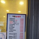 진천토종순대 | 부천 작동순대국 _ 정식세트&amp;순대만순대국(찐맛집)