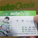 오토오아시스홈플러스광주