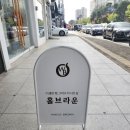 홀브라운광주 이미지