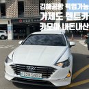 케이에스렌트카 | 거제도 렌트카 후기 카모아 케이에스렌트카 김해공항 픽업 추천 내돈내산