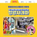 문화체육센터(청양시네마) 이미지