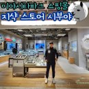 G-PARK | 지샥 스토어 도쿄 시부야점 미야시타파크 쇼핑몰 방문 후기