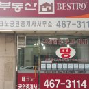 만수부동산공인중개사사무소 이미지