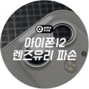 애플앤픽스홍대아이폰수리 이미지