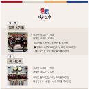 일타고수퓨전북장구 - 서천군 장산로 343 | 일타고수퓨전북장구