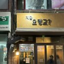 지금 오뎅교 이미지