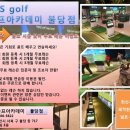 신화골프아카데미