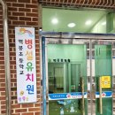 백봉초등학교(병설) 이미지