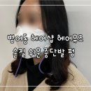 투원헤어