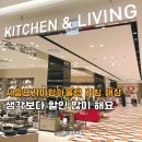 리빙아울렛 - 부천시 오정구 역곡로 488 | 시흥프리미엄아울렛 리빙 브랜드 매장 총정리, 할인 매장 추천