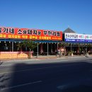 소랑돼지랑 이미지