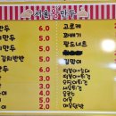 동해시 떡볶이 만두맛집 서울왕만두 천곡동 분식점