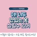 그린수선，의상실