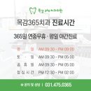 목감365치과의원 이미지