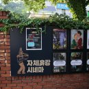 자체휴강시네마 이미지