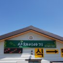 산채막국수