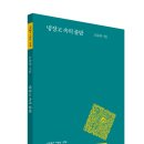 조용환 시집『냉장고 속의 풀밭』 이미지