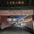 대한불교천태종대성사동해유치원 이미지