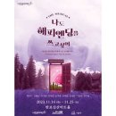 나도 해피엔딩을 쓰고싶어 이미지