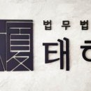 법무법인선린인천분사무소 이미지