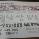 월남쌈김상사아산둔포점 이미지