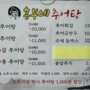 오구추어탕