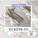 크래프트살롱 | 돌준맘 4. 돌잔치 답례품 고민 끝! 감성돌답례품 수건살롱 내돈내산 후기
