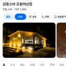 삼동소바여남점