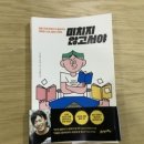 유한회사추자삼춘네 | 미치치 않고서야 - 일본 천재 편집자가 들려주는 새로운 시대, 일하기 혁명