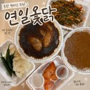 그집쭈꾸미(포항연일점) | 포항현지인맛집 연일옻닭, 초복 보양식은 여기서 끝