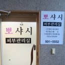 뽀샤시 스킨바디