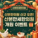 산본만세한의원 네이버블로그
