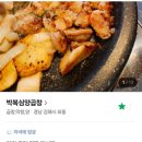박복심양곱창