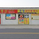 초정공인중개사사무소 이미지