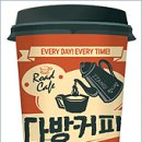 세븐다방 - 천안시 동남구 미나릿길 32-3 | 세븐다방