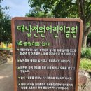대남전원어린이공원 네이버블로그