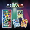 트리플렛