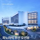 아난티 앳 부산 이미지